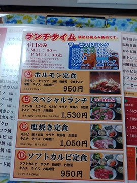 ホルモン幸楽大舘店
