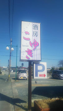 こゆき