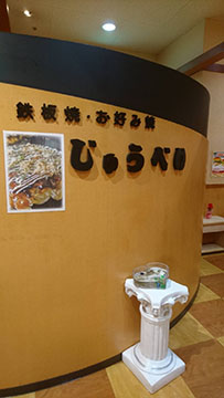 じゅうべい