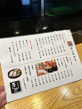 寿し半