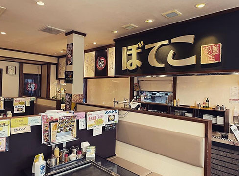 ぼてこ 伊勢御薗店