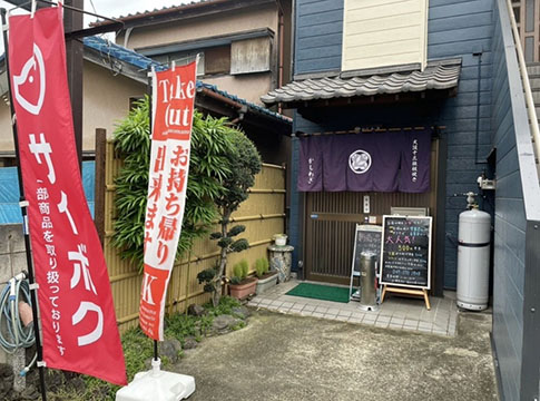 大阪十三鉄板焼 かしわぎ
