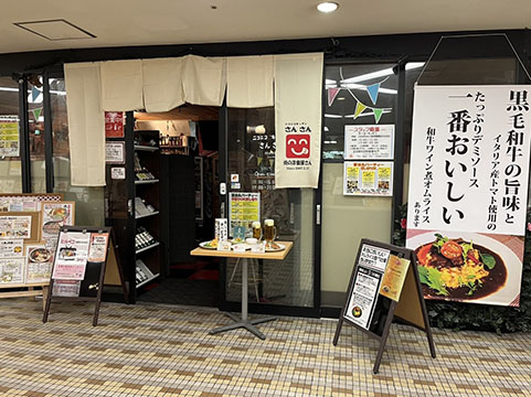 ニコニコキッチンさんさん