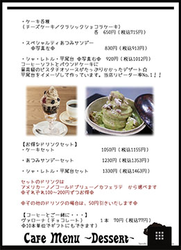 あつみ珈琲