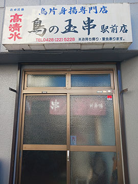 鳥の玉串