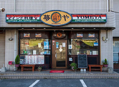 インド料理夢や下郡店