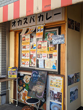 オカスバカレー