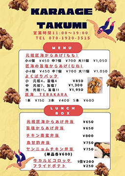 からあげ工房 匠海
