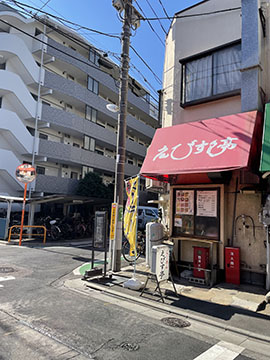 えびす亭
