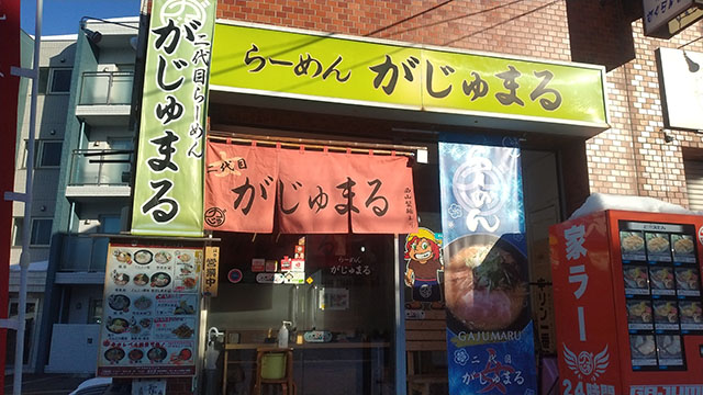 二代目女がじゅまる