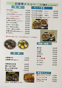 フジ観光
