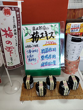 まちの駅 亀田の郷