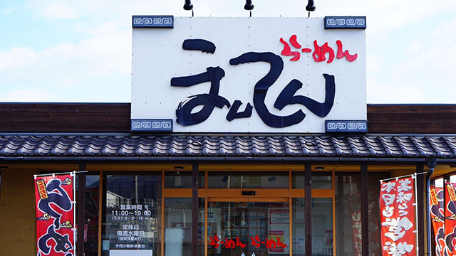 ラーメン専門店 まんてん