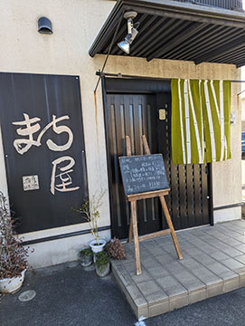 季楽酒味 まち屋