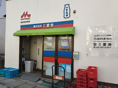 (株)三愛舎
