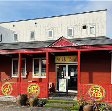 明珠酒家