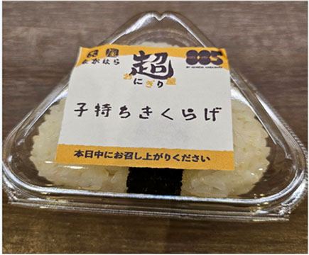 超おにぎり屋