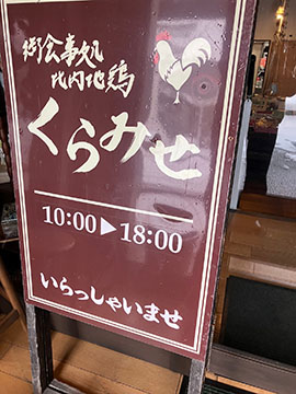 くらみせ