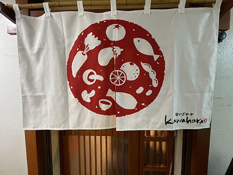 旬いざかやKAWAHARA