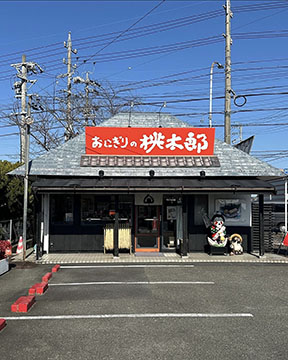 おにぎりの桃太郎 生桑店