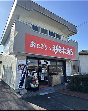 おにぎりの桃太郎 蒔田店