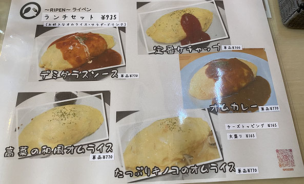 RIPEN(ライペン)