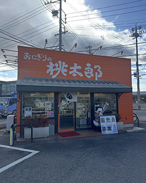 おにぎりの桃太郎 ときわ店