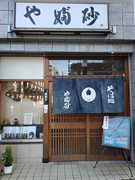 やぶ砂