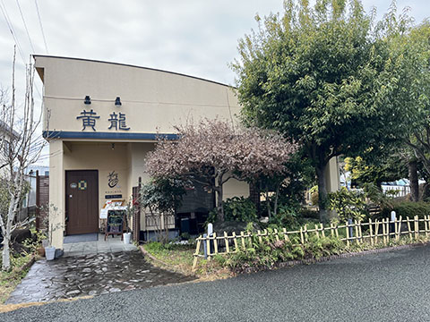 中国四川料理 黄龍