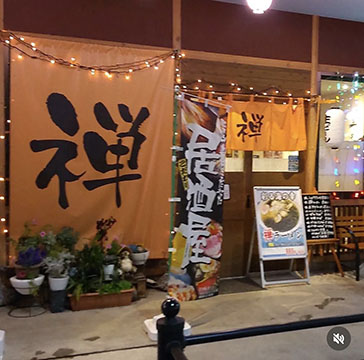 禅