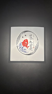日奈丸食道