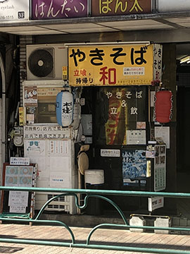 やきそば和