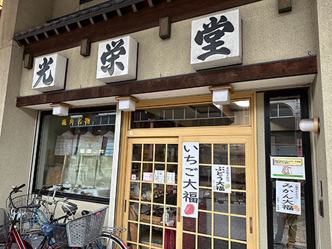 光栄堂