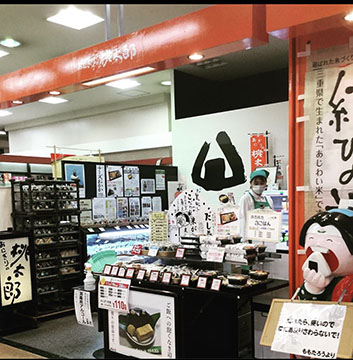 おにぎりの桃太郎 アピタ桑名店