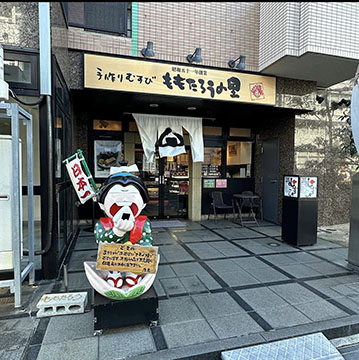 おにぎりの桃太郎 沖の島店