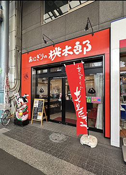 おにぎりの桃太郎 諏訪店