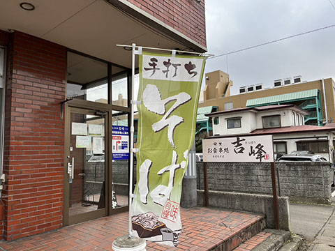 お食事処 吉峰