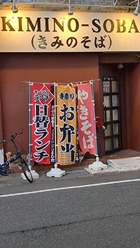 きみのそば