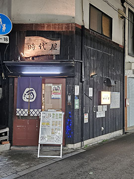 時代屋