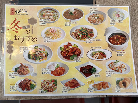 京華小吃ジンホアつくば店