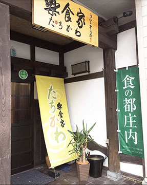 楽食家 たちかわ