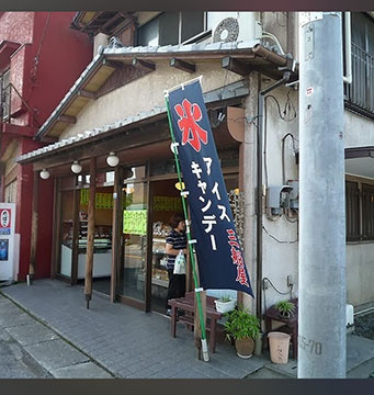 三船屋 菓子店