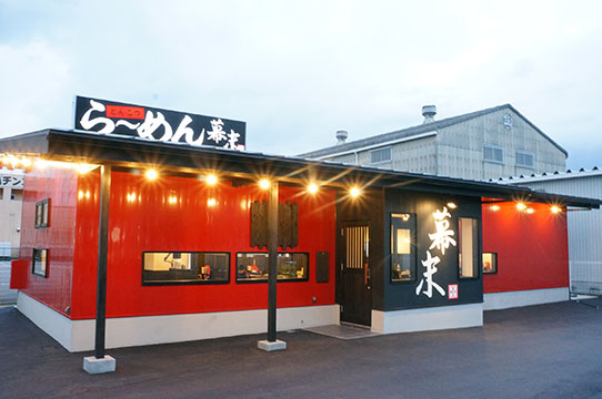 ら~めん幕末 海南店