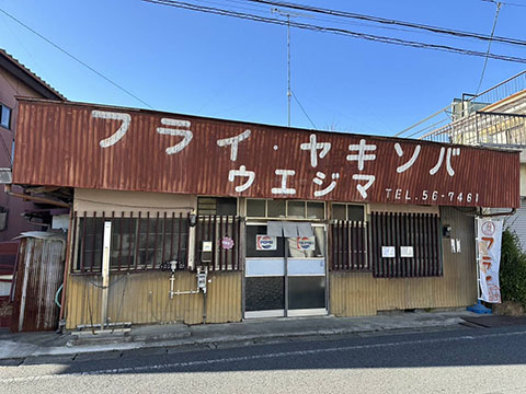 ウエジマ