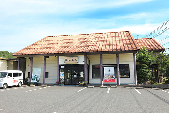 奥出雲讃菓 松葉屋