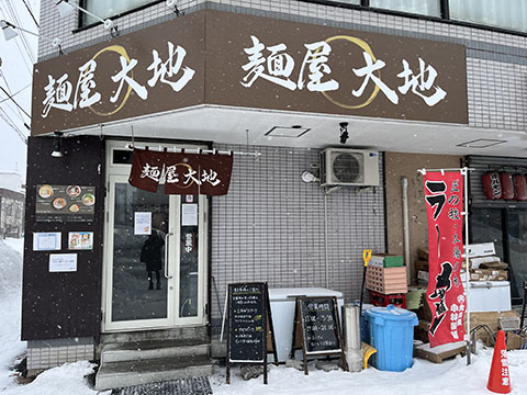麺屋大地