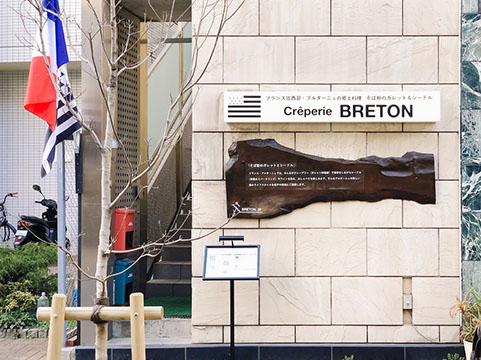Creperie BRETON