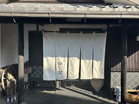 手打ちそば 田堀