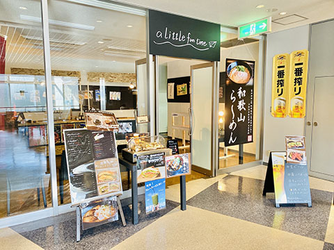 a little fun time(ら~めん幕末 南紀白浜空港店)