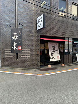 ら~めん幕末 和歌山城店